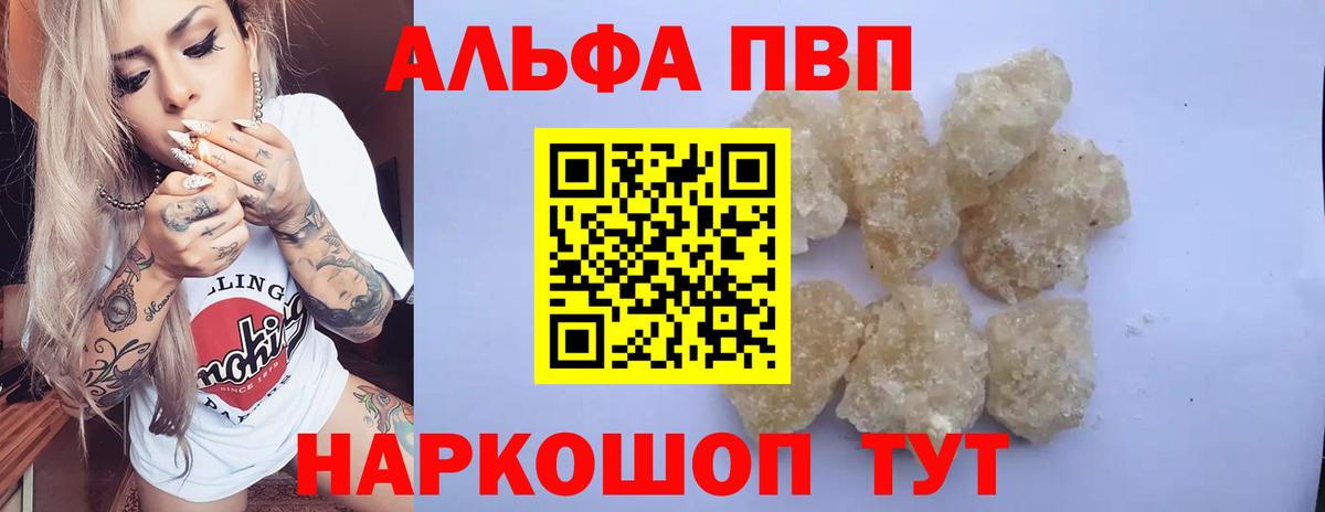 Alfa_PVP Crystall Северск