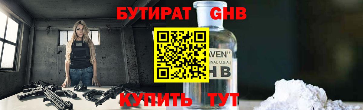 Бутират BDO Северск
