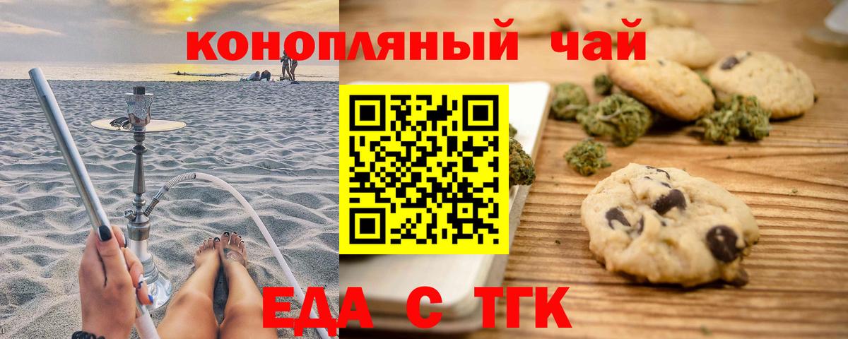 Северск  Cannafood марихуана  Вход с VPN 