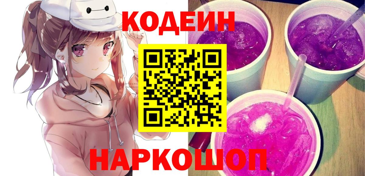 Codein Purple Drank Северск