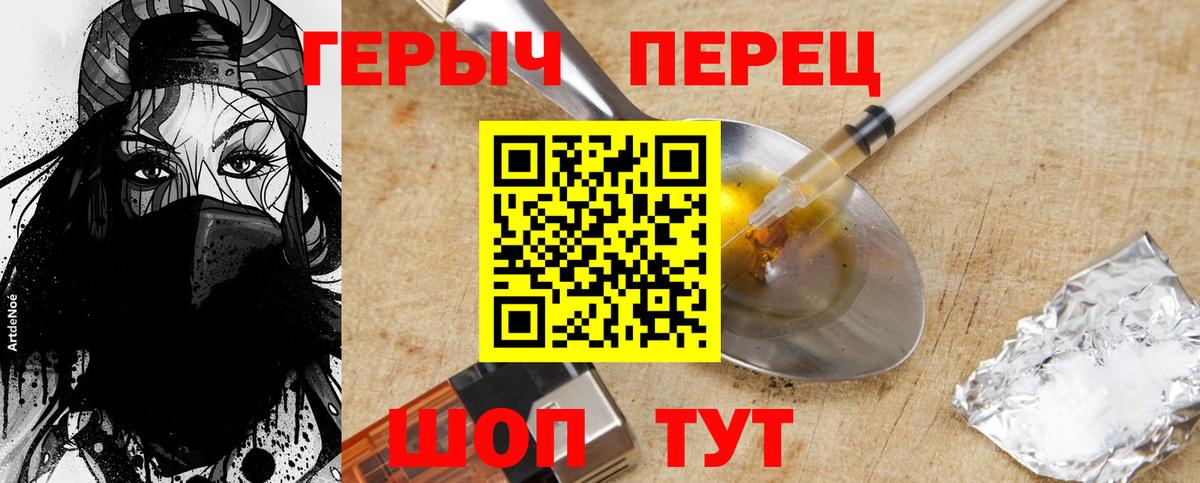 Героин гречка Северск