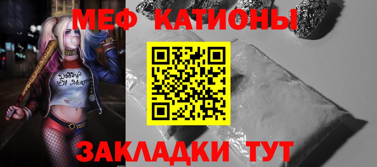 Мефедрон кристаллы Северск