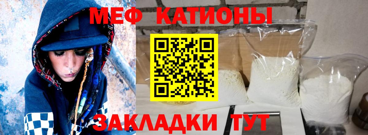 МЯУ-МЯУ мука  Вход с VPN  Меф мука  Мефедрон  Северск 