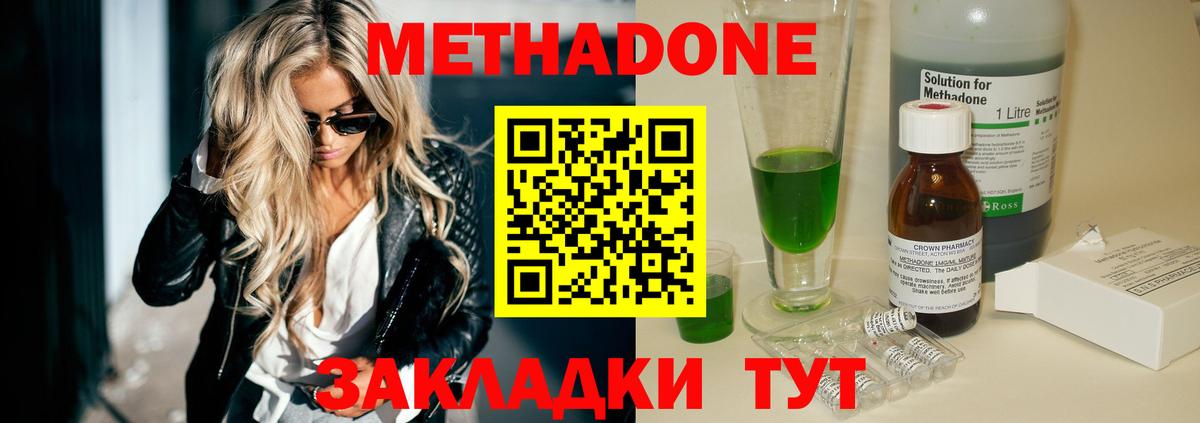 МЕТАДОН кристалл  МЕТАДОН methadone  Северск  Вход с VPN 